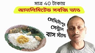 হোটেলে সবজি ভাত | street food | ASMR | mukbang