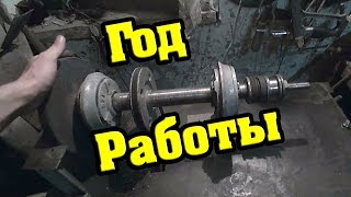 Наждак спустя год работы