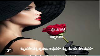 ನನ್ನ ಗೆಳತಿಗೆ ಒಂದು ಪ್ರೇಮ ಪತ್ರ || ondu Prem patra || love letter ||