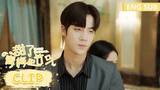 Xiaofeng got into trouble when she went to the nightclub. | [Sweet First Love] Clip EP19 (ENG SUB)