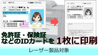 IDカード（運転免許証など）の両面を同じ面にコピーする