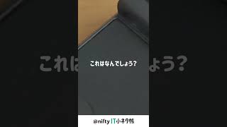 これはなんでしょう？#shorts