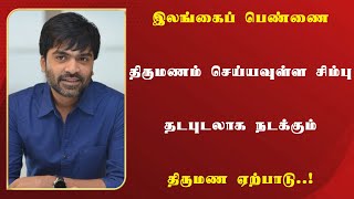 இலங்கைப் பெண்ணை திருமணம் செய்யவுள்ள சிம்பு? தடபுடலாக நடக்கும் திருமண ஏற்பாடு