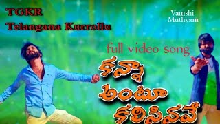 KANNA ANTU KALISINAVE Full Video SONG