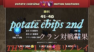 【クラクラ】2ndクラン対戦。TH9〜12全壊リプレイ！