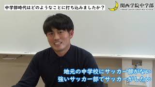 第37回 岡田航平【卒業生に聞く関西学院中学部】