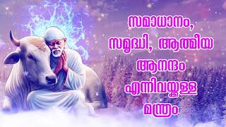 സമാധാനം, സമൃദ്ധി, ആത്മീയ ആനന്ദം എന്നിവയ്ക്കുള്ള മന്ത്രം