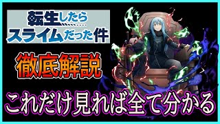 【グラサマ】全ユニット所持者の『超降臨祭×転スラ』解説！2023年9月16日~9月30日【グランドサマナーズ】