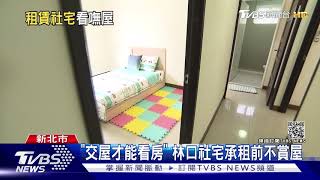 明年蓋1.5萬戶社宅 柯嗆總統:沒那麼簡單｜TVBS新聞