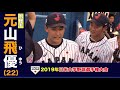 東京ヤクルトスワローズ4位 元山飛優／2020年プロ野球ドラフト会議