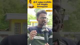 ஜி.பி. முத்து பாணியில் பேசி அசத்திய இளைஞர்கள் | #local18