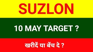 Suzlon share 🔴 10 may 🔴 Suzlon share latest news । Suzlon energy latest news