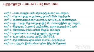 Big Data Tamil - புறநானூறு மாணவர் ஆய்வு - பாடல் 6