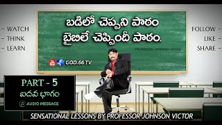 Part - 5 | Badilo Cheppani Patam Dhevude Cheppadee Patam | God.66 tv | King Johnson Victor |