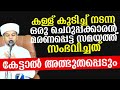 കള്ള് കുടിച്ച് നടന്ന ഒരു ചെറുപ്പക്കാരന്‍ മരണപ്പെട്ട സമയത്ത് സംഭവിച്ചത്. way to islam tv