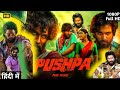 Pushpa: The Rise Full Movie In Hindi Dubbed | Allu Arjun | Rashmika Mandanna | Review & Facts HD