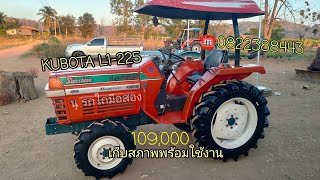 ❌ปิดการขาย❌KUBOTA L1-225 สภาพเก่านอกสวยมากพร้อมใช้งาน 109,000 บาท สนใจ☎️0822388443 @นุรถไถมือสอง