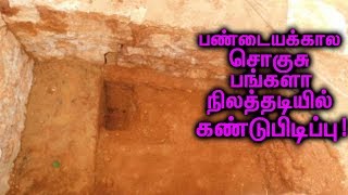 பழங்கால மர்ம நிலத்தடி மாளிகை! | Tamil Parambaryam!