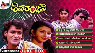 Shivaranjini Video Songs Jukebox | Raghavendra Rajkumar | Niveditha | Hamsalekha | H.S.Rajashekar