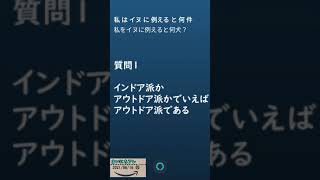 【あなたを犬に例えると何犬？診断⑮】2021年06月16日（水）アレクサおはよう（ALEXA good morning）