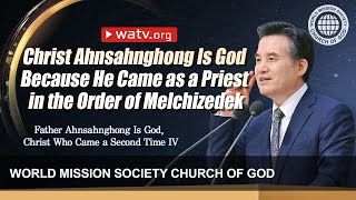 Father Ahnsahnghong Is God, Christ Who Came a Second Time IV | WMSCOG, Church of God