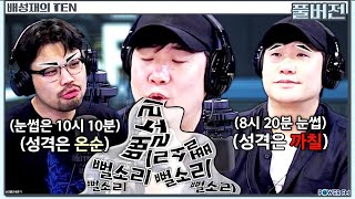 뻘소리로 채우는 N들이 사는 세상 with. 이종범 작가 | 배성재의 텐 | 20240718