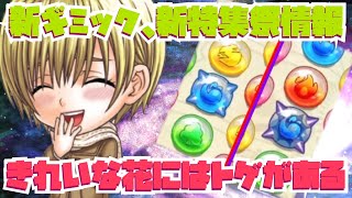 やっぱきれいな花にはトゲが付き物！？【ジャンプチ】