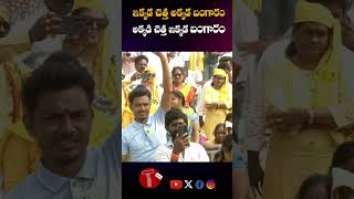 ఇక్కడ  చెత్త అక్కడ బంగారం .. అక్కడి చెత్త ఇక్కడ బంగారం #trendingreels #chandrababunaidu #pawankalyan