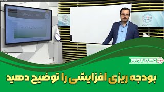 بودجه ریزی افزایشی