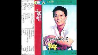 ခိုင်ထူး - ကာရန်မဲ့ပန်းချီ (Audio)