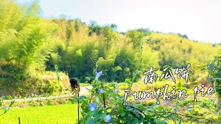 秋天 收获的季节 南瓜饼 Pumpkin pie 软糯香甜 弹牙爽口 【王二左】#乡村美食 #美食美景 #南瓜料理