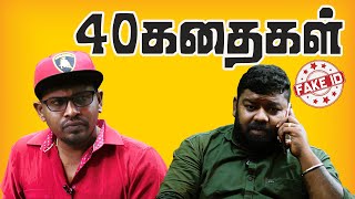 40 கதைகள் | Fake Id | Tamil Comedy