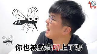 天氣一轉熱，又是小黑蚊肆虐季節！你也被蚊蟲「叮」上了嗎？YCB雙效擊退小黑驅蚊香膏110g