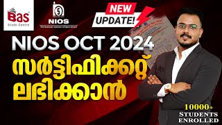 NIOS OCT 2024 | സർട്ടിഫിക്കറ്റ് ലഭിക്കാൻ #nios #niosupdates #niosresult #nioscertificate