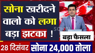 Gold Rate Today, 27 December 2024 Aaj Ka Sone Ka Bhav | Sone Ka Bhav | Today Gold Rate