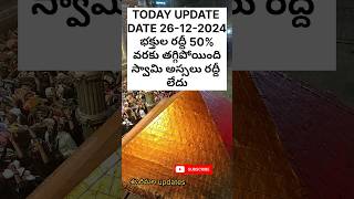 మండల దీక్ష చివరి రోజు || sabarimala updates #ayyappa #sabarimala #shorts #temple #hindu  #ayyappan