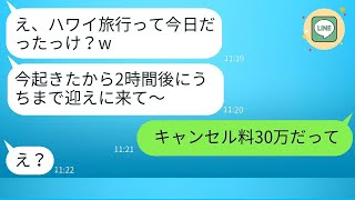 遅刻常習のママ友が海外旅行の日に4時間も遅れてきて、「あと2時間待ってw」と言った。その勘違いをしていた彼女に真実を教えたときの反応が面白い。