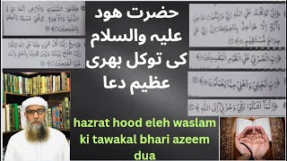 hood aleh salam ki dua/Javaid Iqbal Azkar Channel Day Night