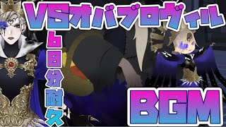 【ツイステ作業用BGM】オバブロ　VSヴィル　1時間耐久　闇落ち　バーサーカー　BGM Battle BGM　5章　ボス　オーバーブロット【ツイステ】【Twisted-Wonderland】