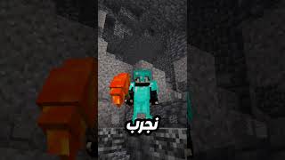 ماين كرافت : كسرت البيدروك بالبيكاكس الغريبة من اللافا  !!؟ 😱🔥 #minecraft