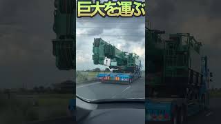 でっかいクレーン運んでた! 重機回送トレーラー takashoさん お疲れ様です 17 プロフィア