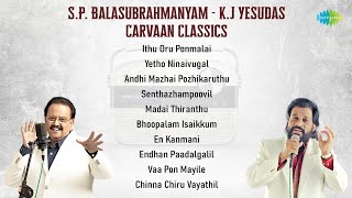 S.P. Balasubrahmanyam - K.J Yesudas Carvaan Classics | Ithu Oru Ponmalai  | En Kanmani | Ilayaraja|