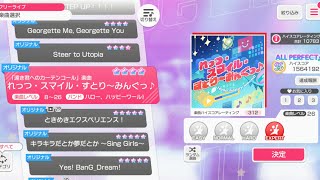 【ガルパ】れっつ・スマイル・すとり～みんぐっ♪【EXPERT 26】【ALL PERFECT】【親指】【譜面保管庫】【バンドリ】【BanG Dream!】