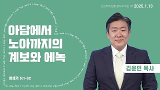 MISSION 영상QT | 2025년 1월 13일