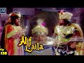 Alif Laila | अरेबियन नाइट्स की रोमांचक कहानियाँ | Episode-138 | Online Dhamaka YouTube