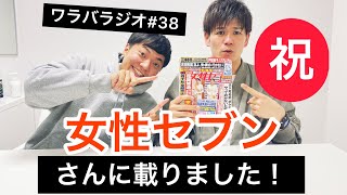 11/15(日) 20時頃〜【生配信】ワラバラジオ#38（１時間配信）