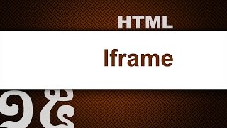 ១៥ - សិក្សា​អំពី Iframe tag នៅ​ក្នុង HTML | KHODE