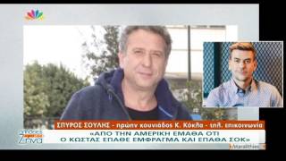 Entertv:O Σπύρος Σούλης για τον Κώστα Κόκλα: «Όταν έμαθα ότι έπαθε έμφραγμα έπαθα σοκ»