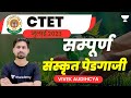 Complete Sanskrit Pedagogy | CTET | Vivek