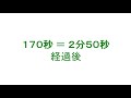 ３分半ドラマ ： レーダー照射